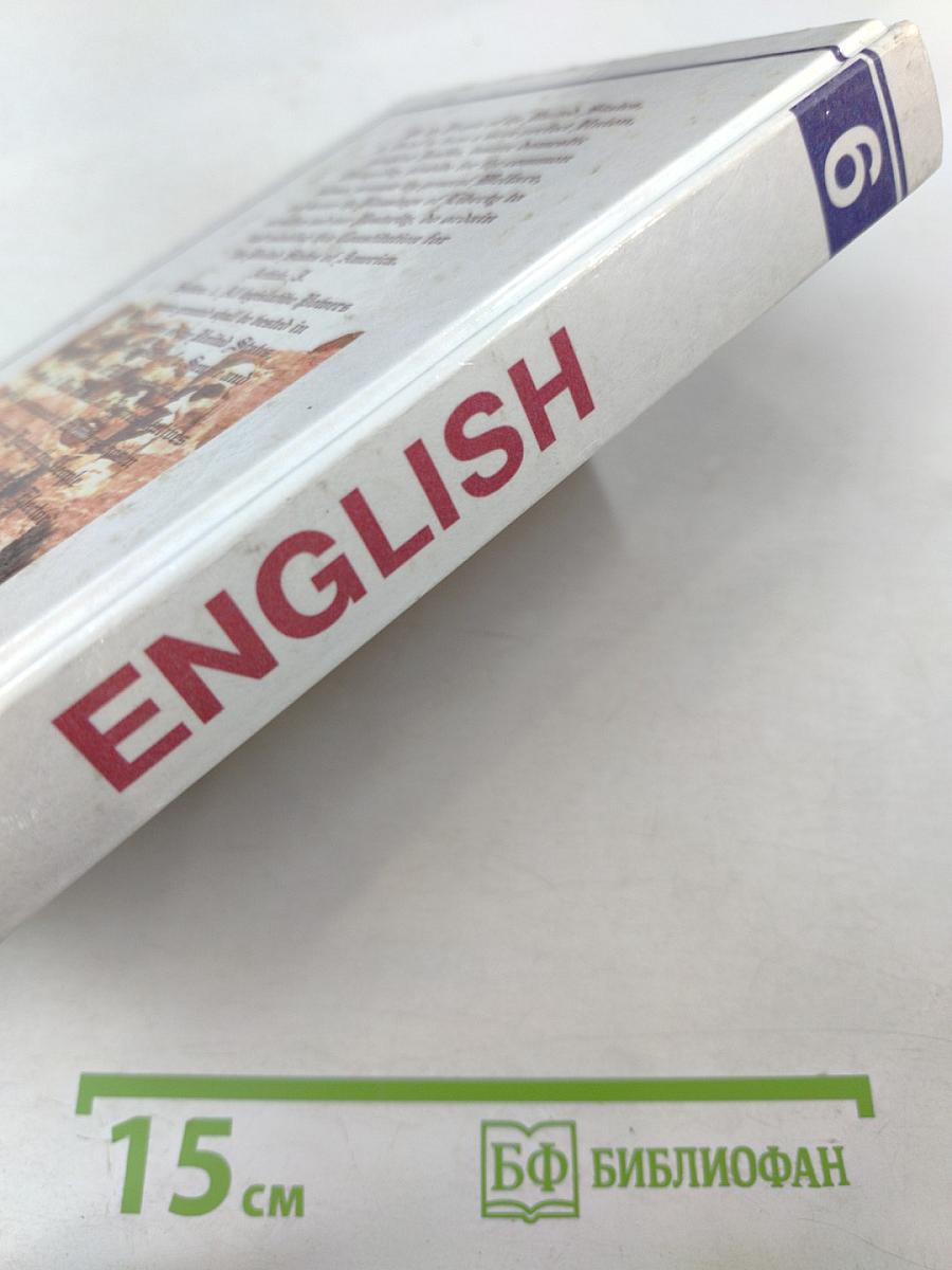 ENGLISH. Учебник для 10 класса средней школы, 6-й год обучения