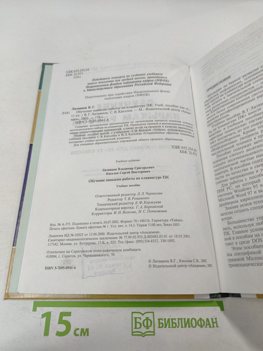 Обучение навыкам работы на клавиатуре ПК. Учебное пособие для 10-11 классов
