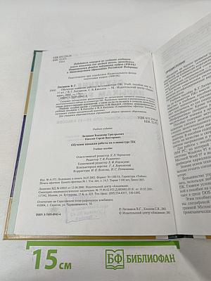 Обучение навыкам работы на клавиатуре ПК. Учебное пособие для 10-11 классов