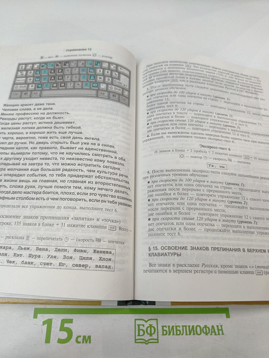 Обучение навыкам работы на клавиатуре ПК. Учебное пособие для 10-11 классов