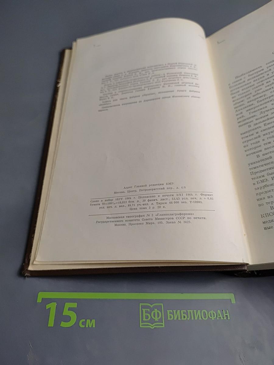 Большая медицинская энциклопедия. Том 36 Дополнительный