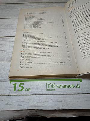 Русский язык. Теория. Учебник для 5-9 классов