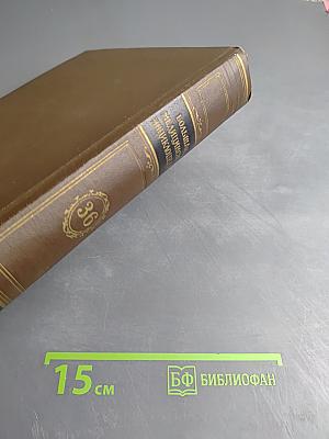 Большая медицинская энциклопедия. Том 36 Дополнительный