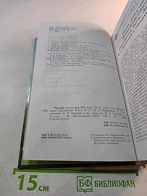 Русская литература XIX века, 10 класс, Часть 2
