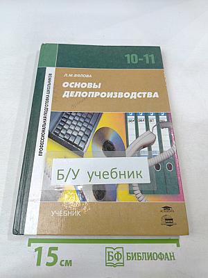 Основы делопроизводства 10-11 классы