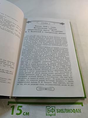 Русская литература XIX века, 10 класс, Часть 2