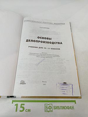 Основы делопроизводства 10-11 классы