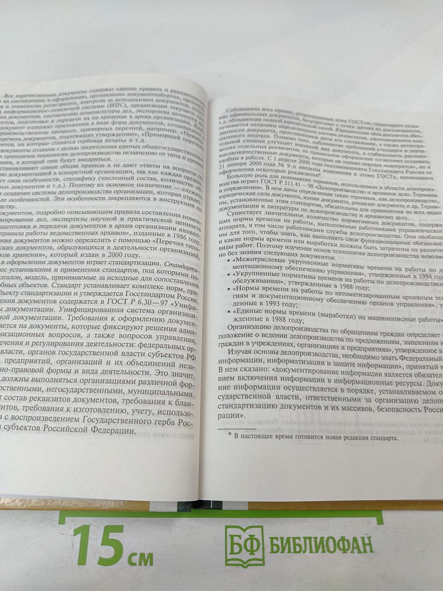 Основы делопроизводства 10-11 классы