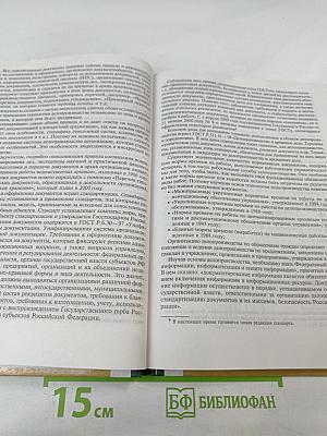 Основы делопроизводства 10-11 классы