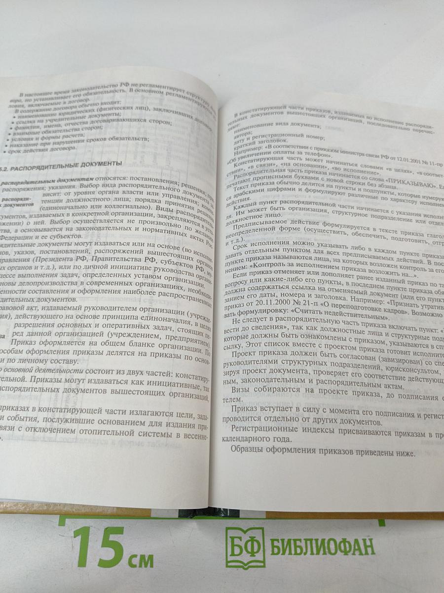 Основы делопроизводства 10-11 классы