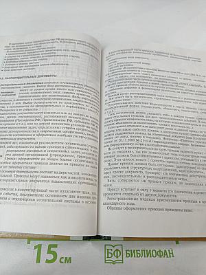 Основы делопроизводства 10-11 классы