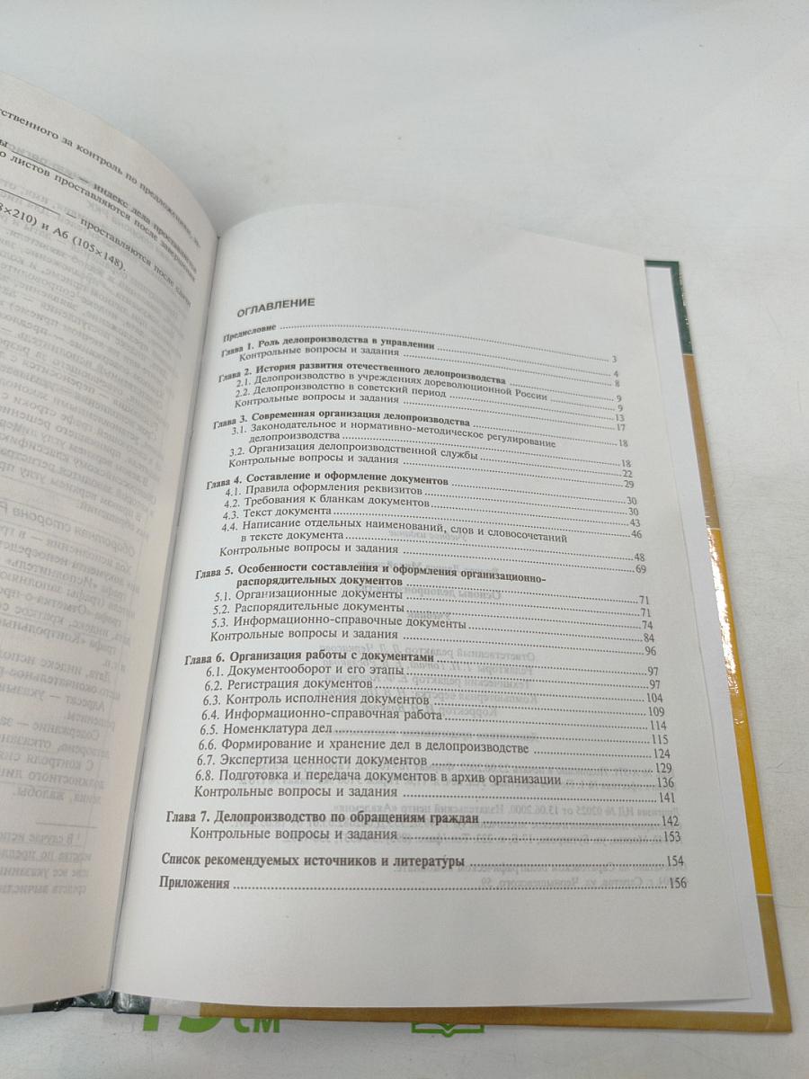 Основы делопроизводства 10-11 классы