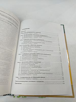 Основы делопроизводства 10-11 классы