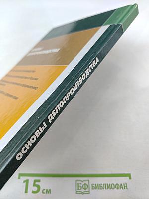 Основы делопроизводства 10-11 классы