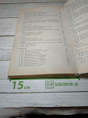 Русский язык. Теория. Учебник для 5-9 классов