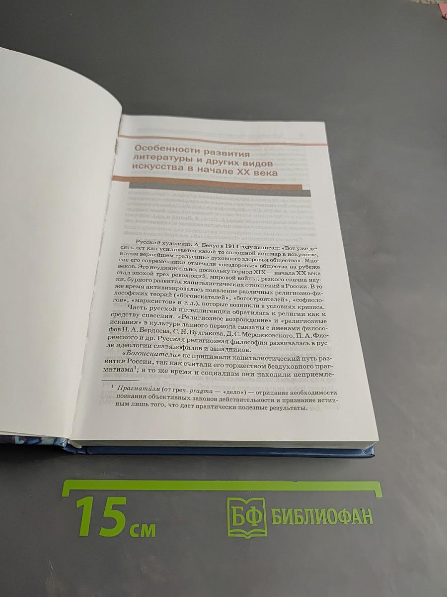 Литература Учебник, Часть 2