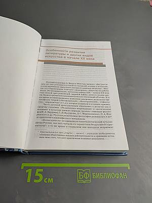 Литература Учебник, Часть 2