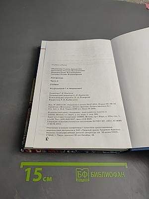Литература Учебник, Часть 2