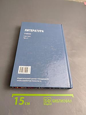 Литература Учебник, Часть 2