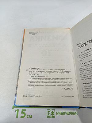Физика. Молекулярная физика. Термодинамика. 10 класс