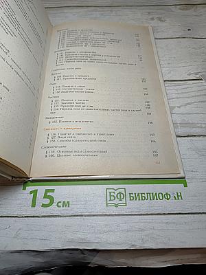 Русский язык. Теория. Учебник для 5-9 классов