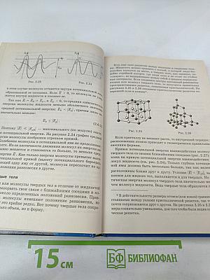 Физика. Молекулярная физика. Термодинамика. 10 класс