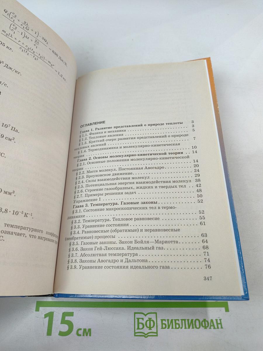 Физика. Молекулярная физика. Термодинамика. 10 класс