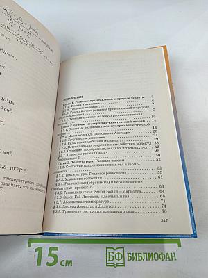 Физика. Молекулярная физика. Термодинамика. 10 класс