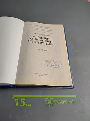 Концепции современного естествознания