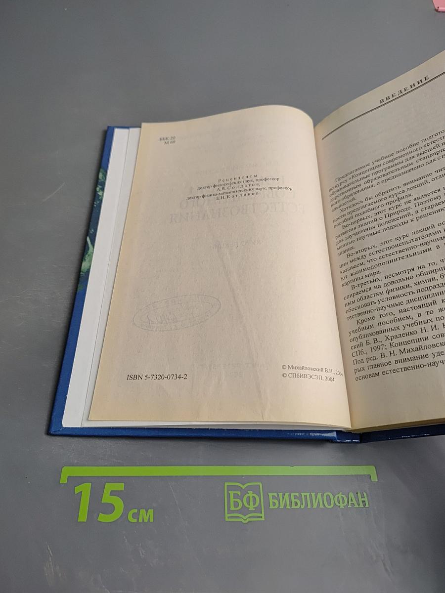 Концепции современного естествознания