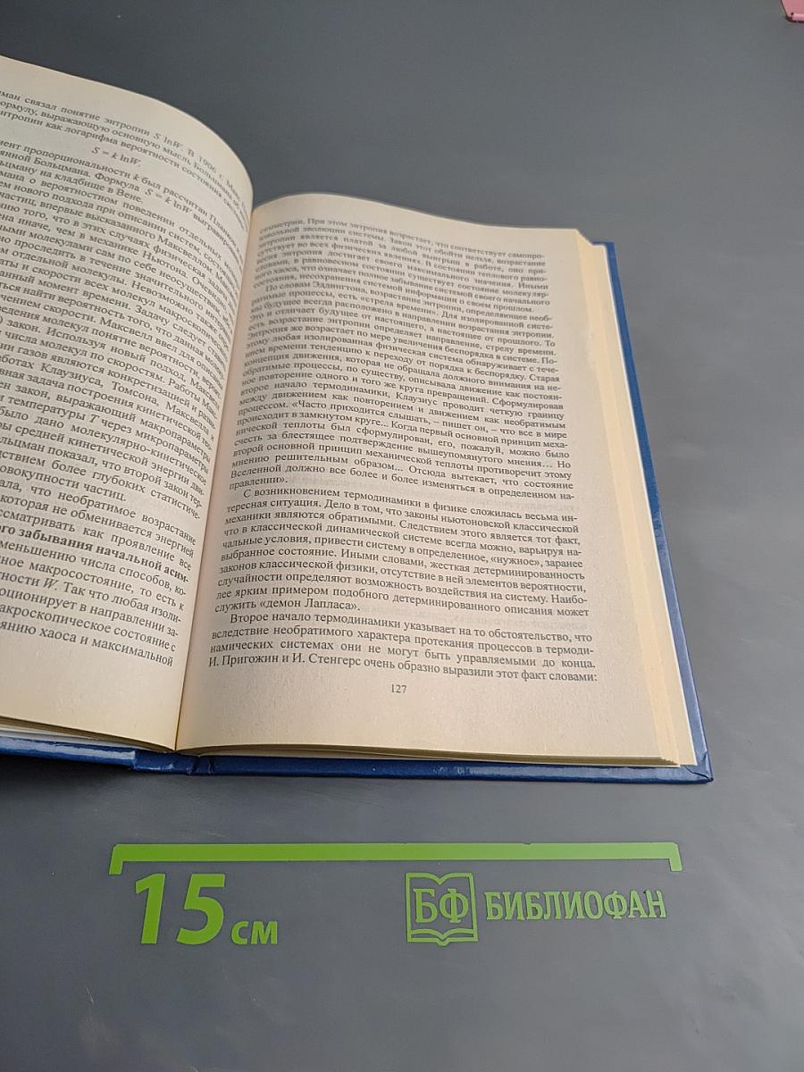 Концепции современного естествознания