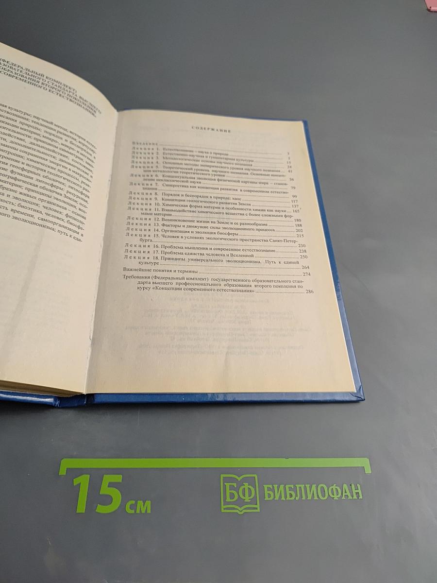 Концепции современного естествознания