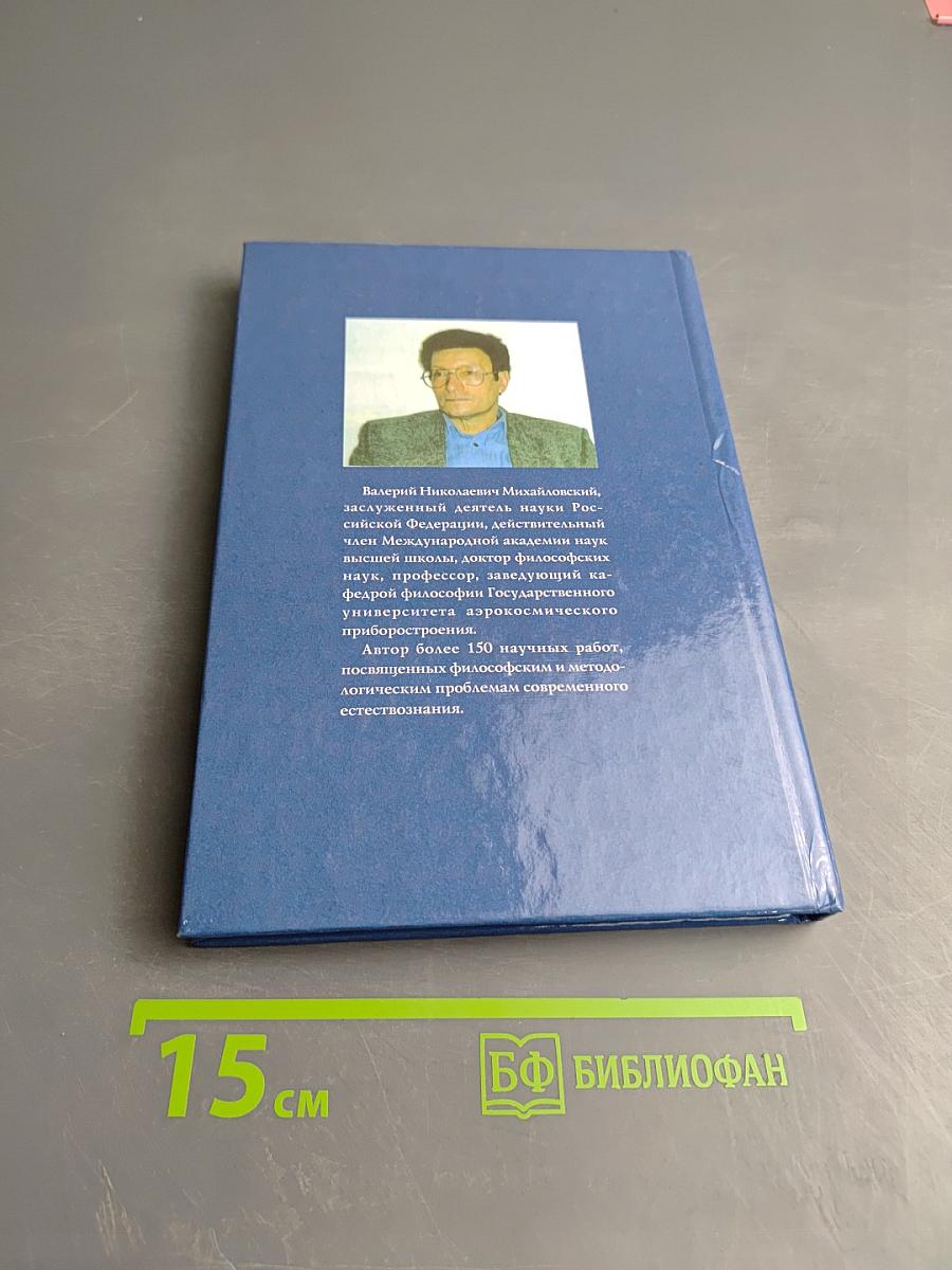 Концепции современного естествознания