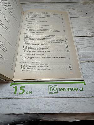 Русский язык. Теория. Учебник для 5-9 классов