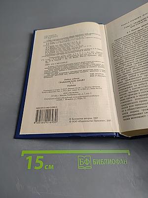 Гражданское право. Учебник. 6-е издание. Том 1