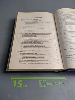 Гражданское право. Учебник. 6-е издание. Том 1