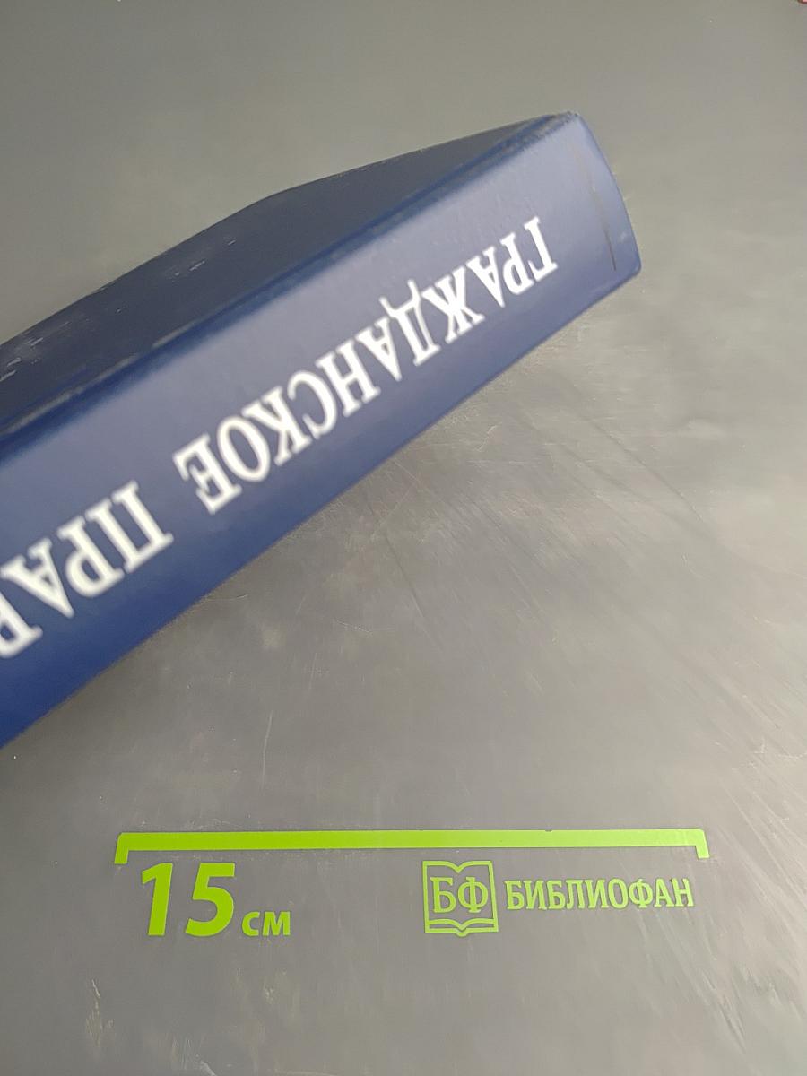 Гражданское право. Учебник. 6-е издание. Том 1