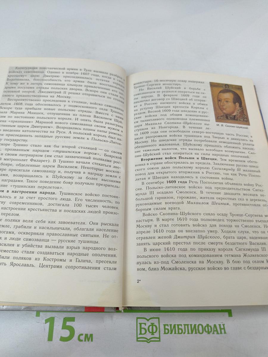 История России. Конец XVI – XVIII век. 7 класс