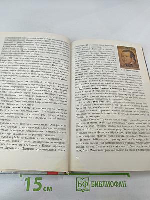 История России. Конец XVI – XVIII век. 7 класс