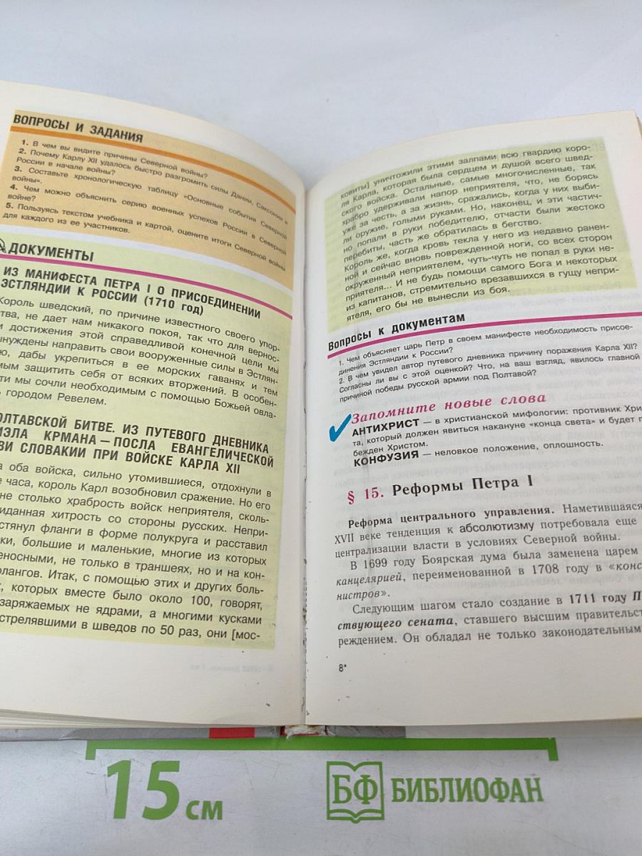 История России. Конец XVI – XVIII век. 7 класс
