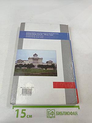 История России. Конец XVI – XVIII век. 7 класс