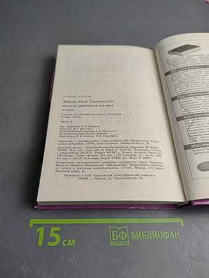 Русская литература XIX века. Часть вторая, 10 класс