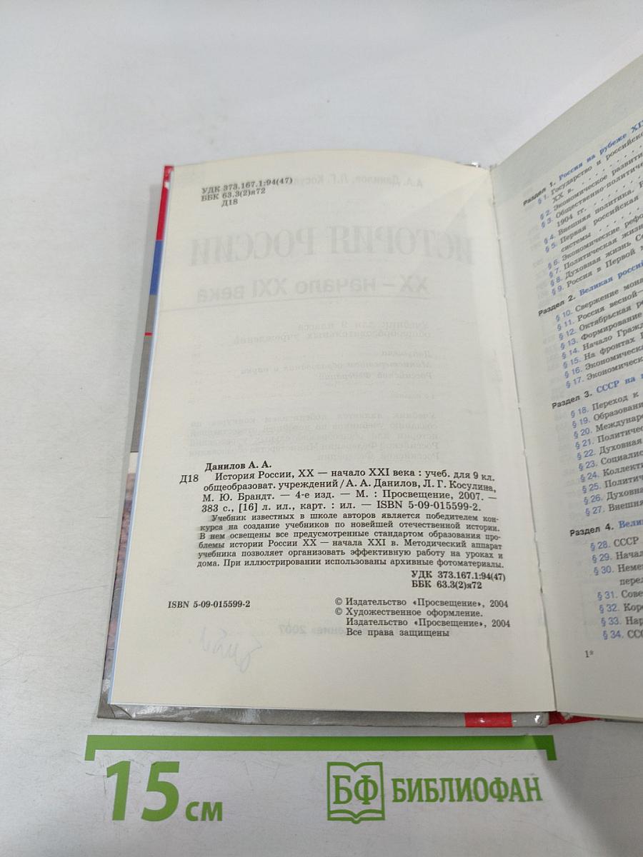 История России. XX - начало XXI века. 9 класс