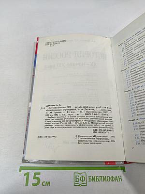 История России. XX - начало XXI века. 9 класс