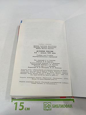 История России. XX - начало XXI века. 9 класс