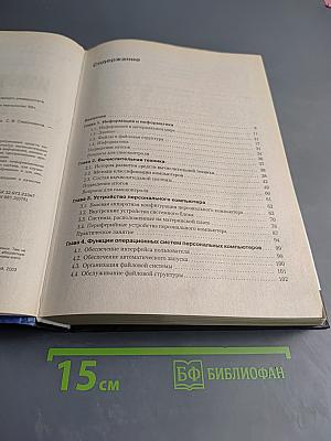 Информатика. Базовый курс. 2-е издание