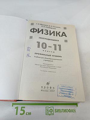 Физика. Электродинамика 10-11 классы