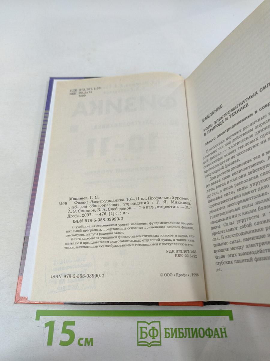 Физика. Электродинамика 10-11 классы