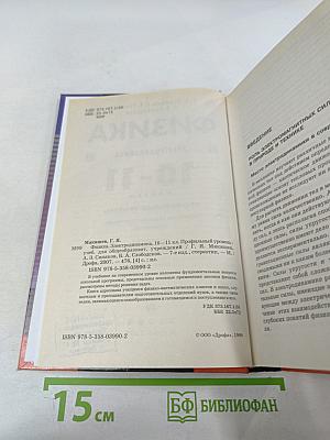 Физика. Электродинамика 10-11 классы