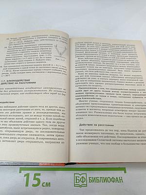 Физика. Электродинамика 10-11 классы